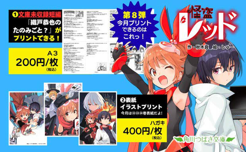 怪盗レッド | 本 | 角川つばさ文庫