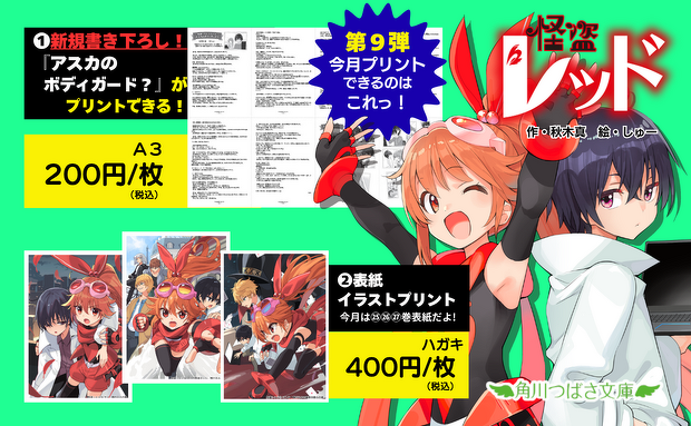 怪盗レッド　コンビニプリント
