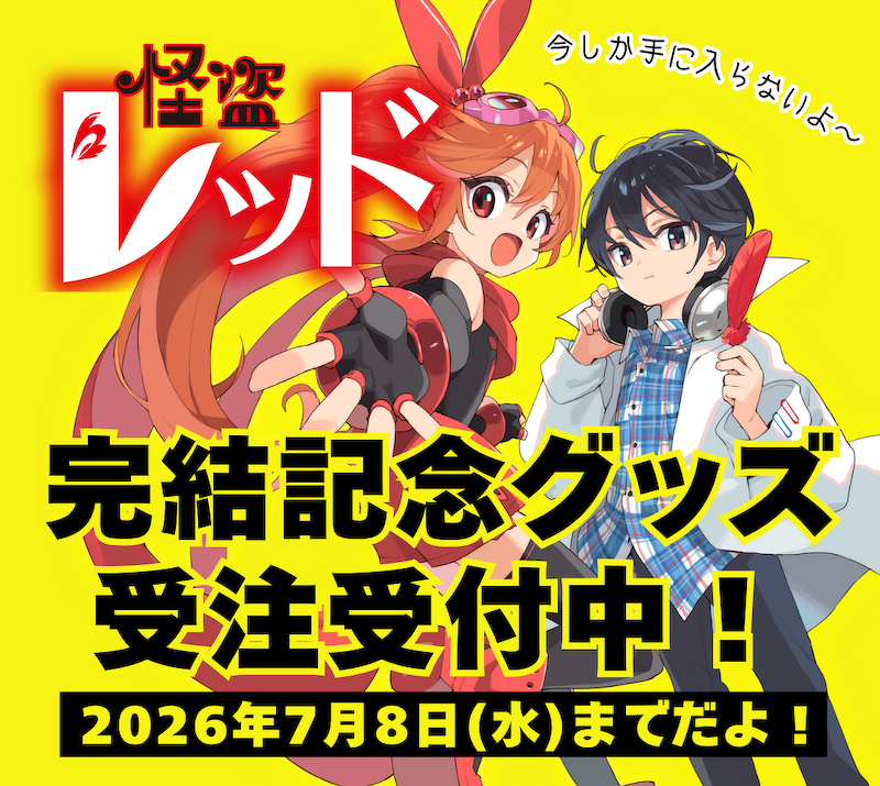 怪盗レッド | 本 | 角川つばさ文庫