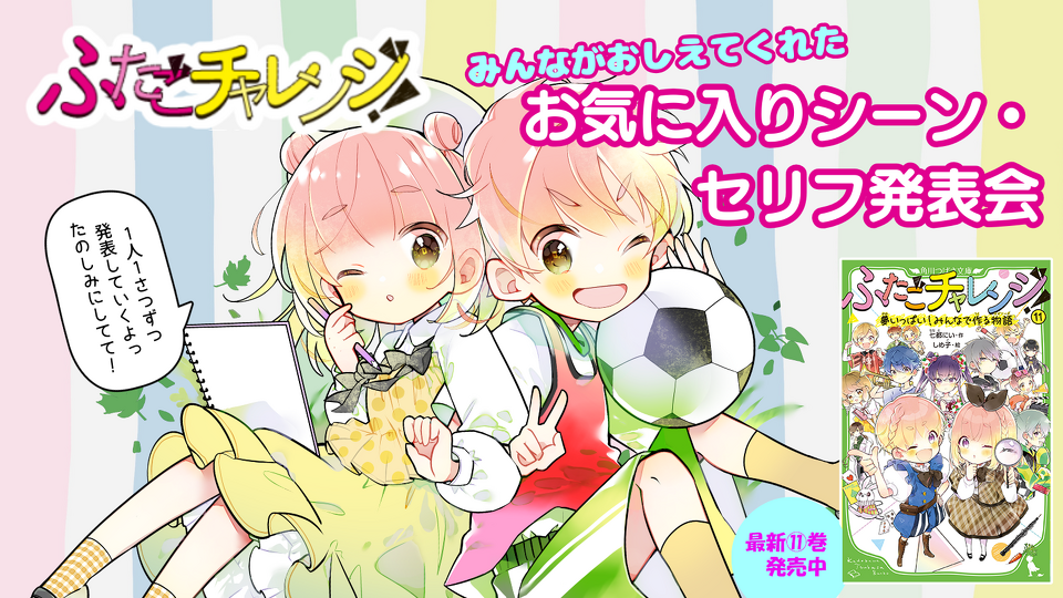 みんなが教えてくれたお気に入りシーン・セリフ発表会