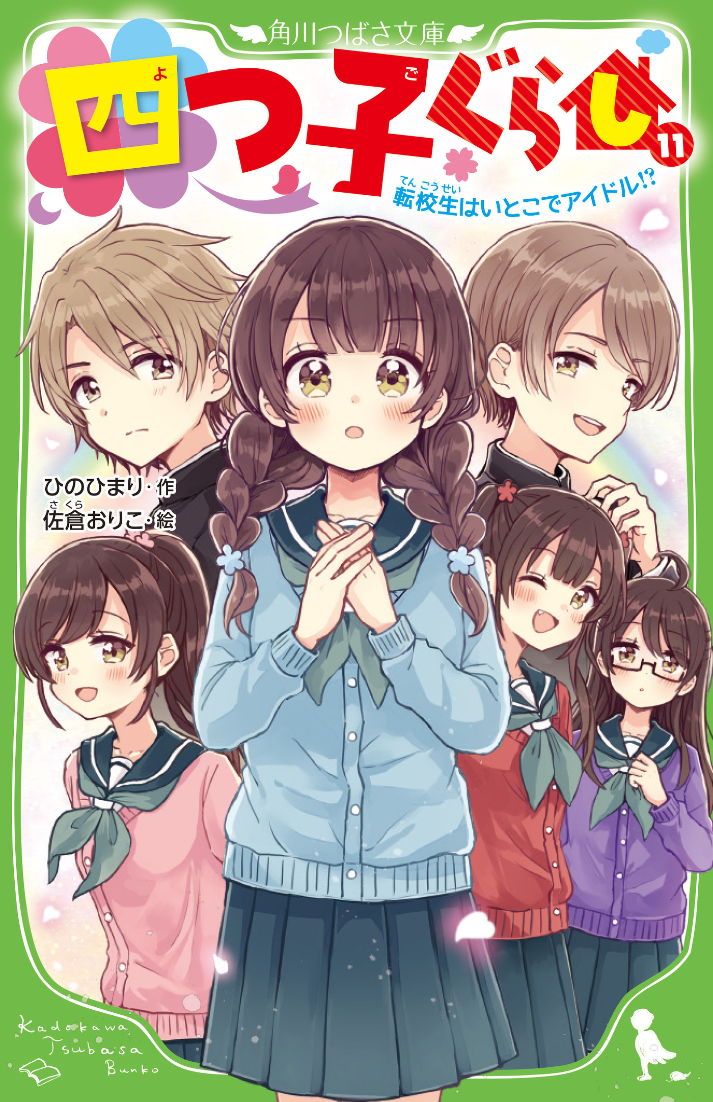 四つ子ぐらし１～１４巻のセット(５巻は上下２冊のため１５冊セット)よ