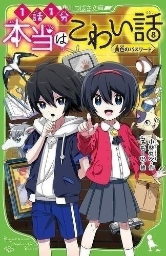マンガ「本当はこわい話」第7話が公開されたよ！ | 編集部より