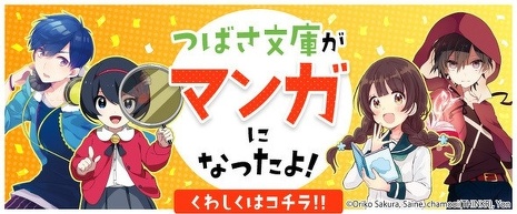 マンガ「本当はこわい話」第7話が公開されたよ！ | 編集部より