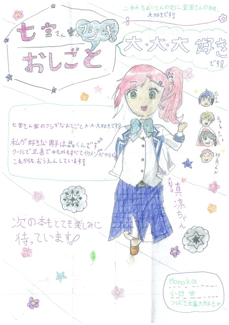 mode3_w465-Honokaさん（小4）.