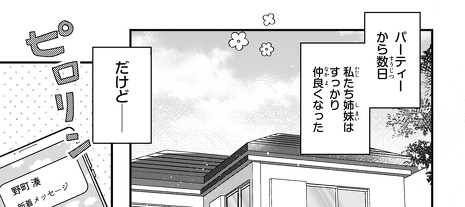 四つ子ぐらし　①〜⑪ マンガ「四つ子ぐらし」11話<前編>今すぐ読めるよ！ | 編集部