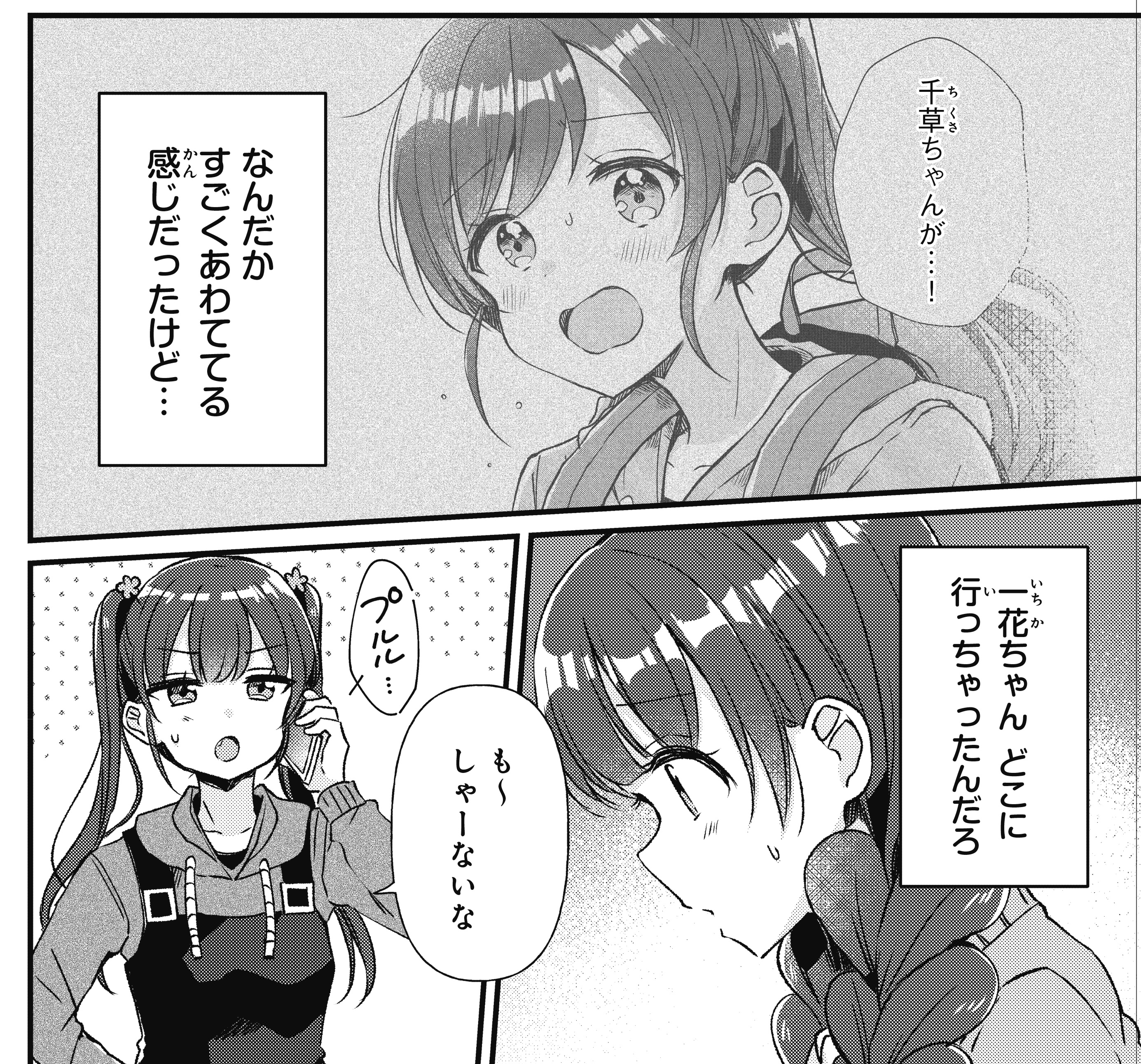 マンガ「四つ子ぐらし」12話<前編>今すぐ読めるよ！ | 編集部より