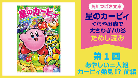 星のカービィ くらやみ森で大さわぎ！の巻』ためし読み 第3回！ | 無料