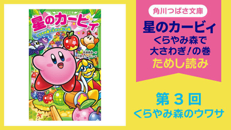 星のカービィ くらやみ森で大さわぎ！の巻』ためし読み 第3回！ | 無料