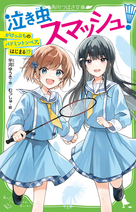 https://tsubasabunko.jp/product/nakimushismash/322207000664.html