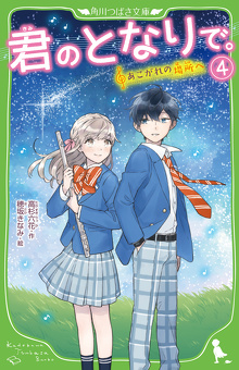 さよならは、言えない。』1巻まるごとためし読み もうすぐ終了