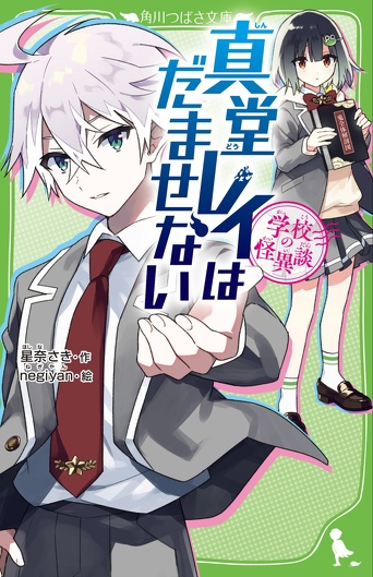 学研、付録小説　中学生ワールド文庫　SF小説　怪奇小説 学研、付録小説 中学生ワールド文庫 SF小説 怪奇小説