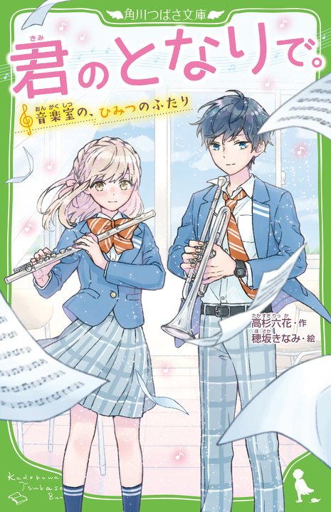 さよならは、言えない。』高杉六花さんの直筆コメントをおとどけ