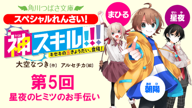 世界一クラブ』大空なつきさん新作『神スキル!!!』先行れんさい