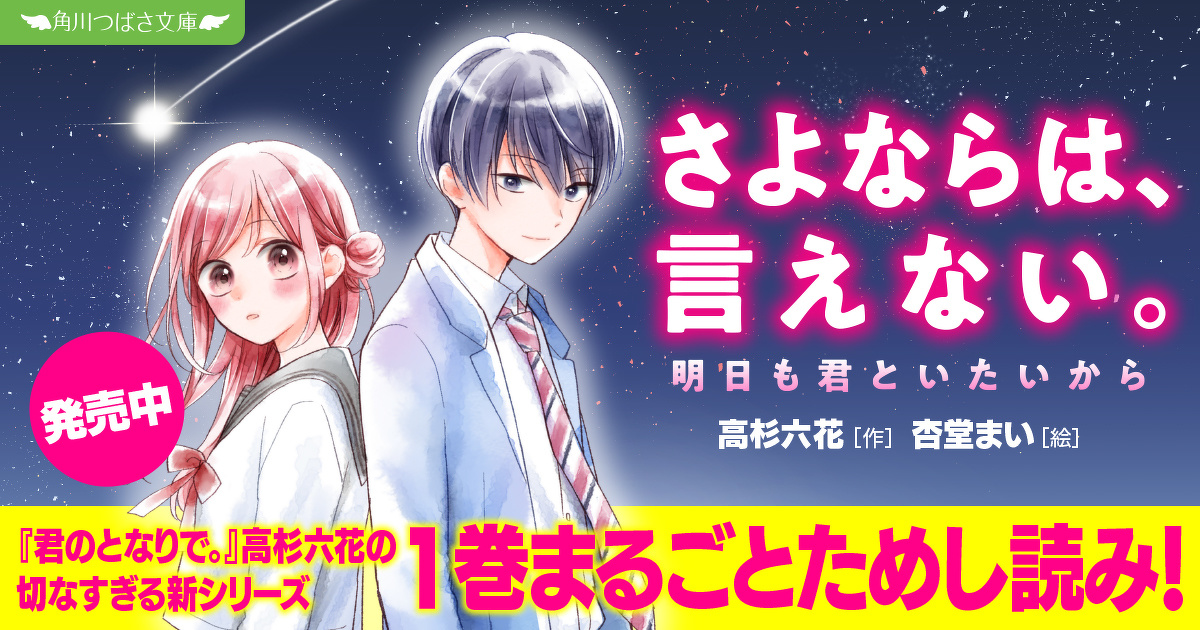 さよならは、言えない。』1巻まるごとためし読み！ | 無料読み放題