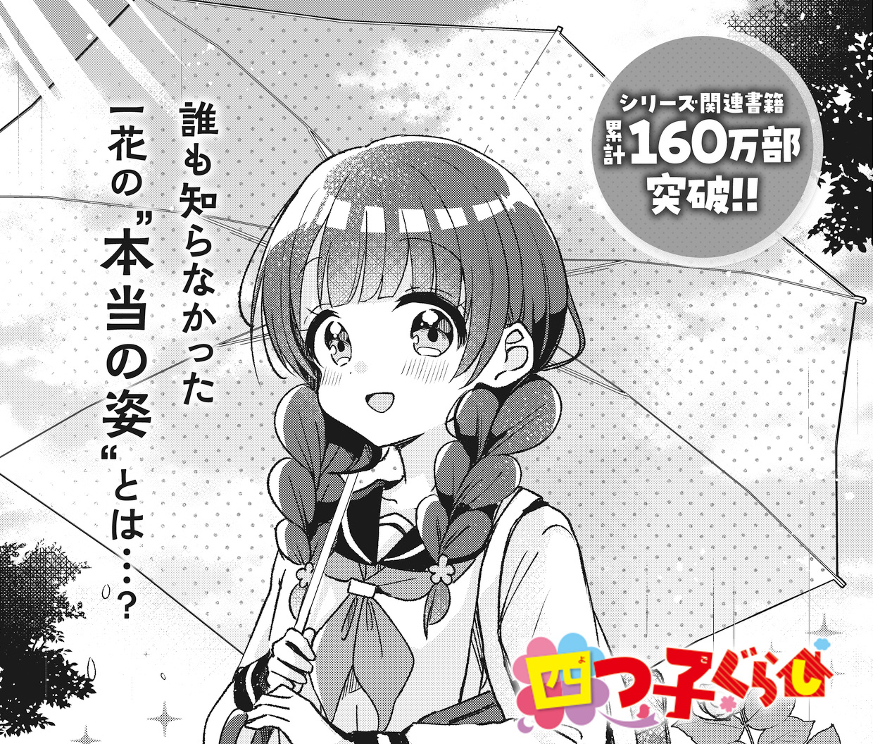 マンガ「四つ子ぐらし」17話<前編>今すぐ読めるよ！ | 編集部より 