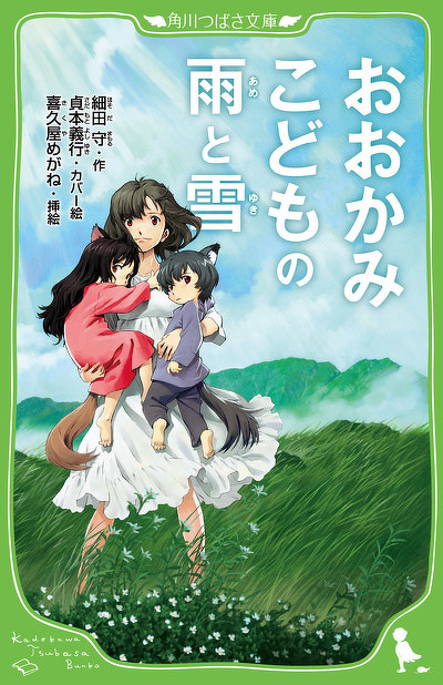 おおかみこどもの雨と雪 竜とそばかすの姫 フライヤー 通販