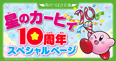 大人気発売中！『星のカービィ おいでよ、わいわいマホロ