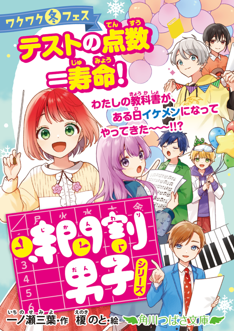 つばさの次コレ！ワクワク冬フェス／ 小冊子やPOPをチラ見せしちゃい