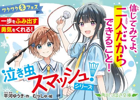 つばさの次コレ！ワクワク冬フェス／ 小冊子やPOPをチラ見せしちゃい
