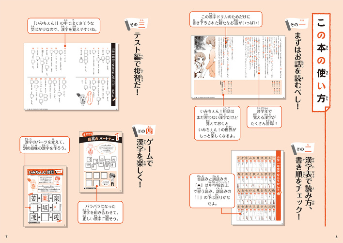 改訂版 「いみちぇん！」式 小学校で習う漢字1026文字攻略ドリル