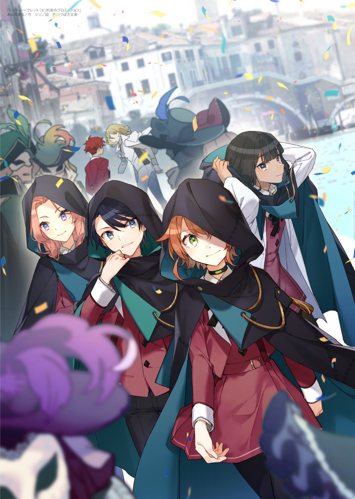 単行本】ぼくの最高機密（トップシークレット）／ジョン