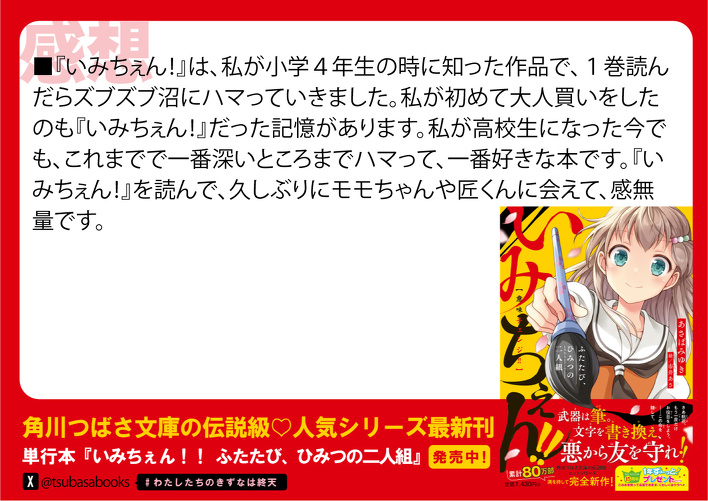 即重版】超好評発売中♡単行本『いみちぇん！！』は感想もニュースも