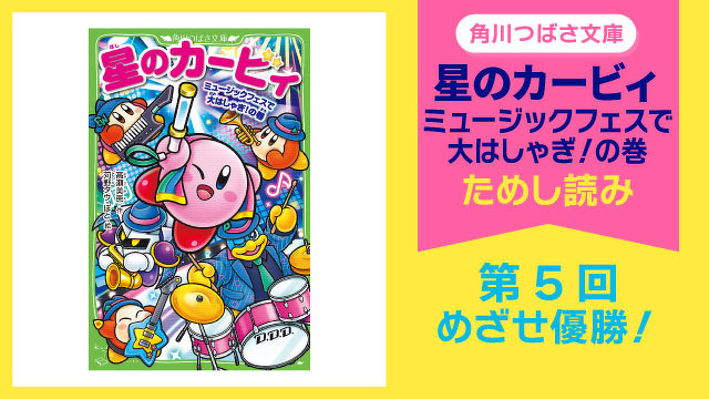 大人気発売中！『星のカービィ ミュージックフェスで大はしゃぎ！の巻