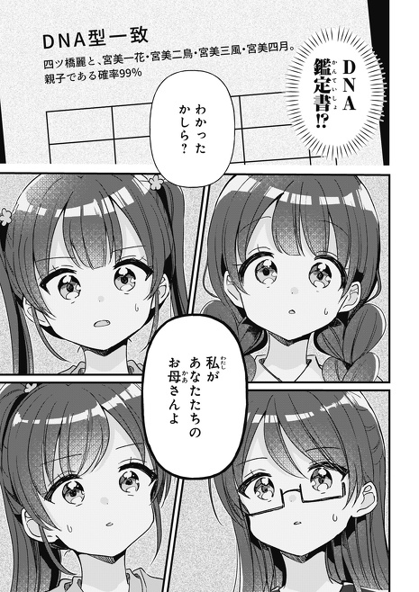 マンガ「四つ子ぐらし」20話＜後編＞今すぐ読めるよ！ | 編集部