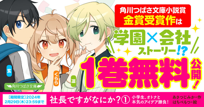 社長ですがなにか？①』1巻丸ごとwebで無料公開中！！ | 無料読み放題