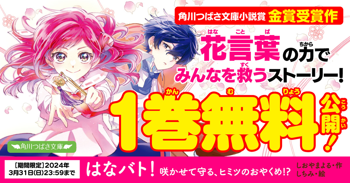 角川つばさ文庫 小説 まとめ売り オンライン！24 憎悪の石板と好敵手クレセント」雨蛙ミドリ [角川