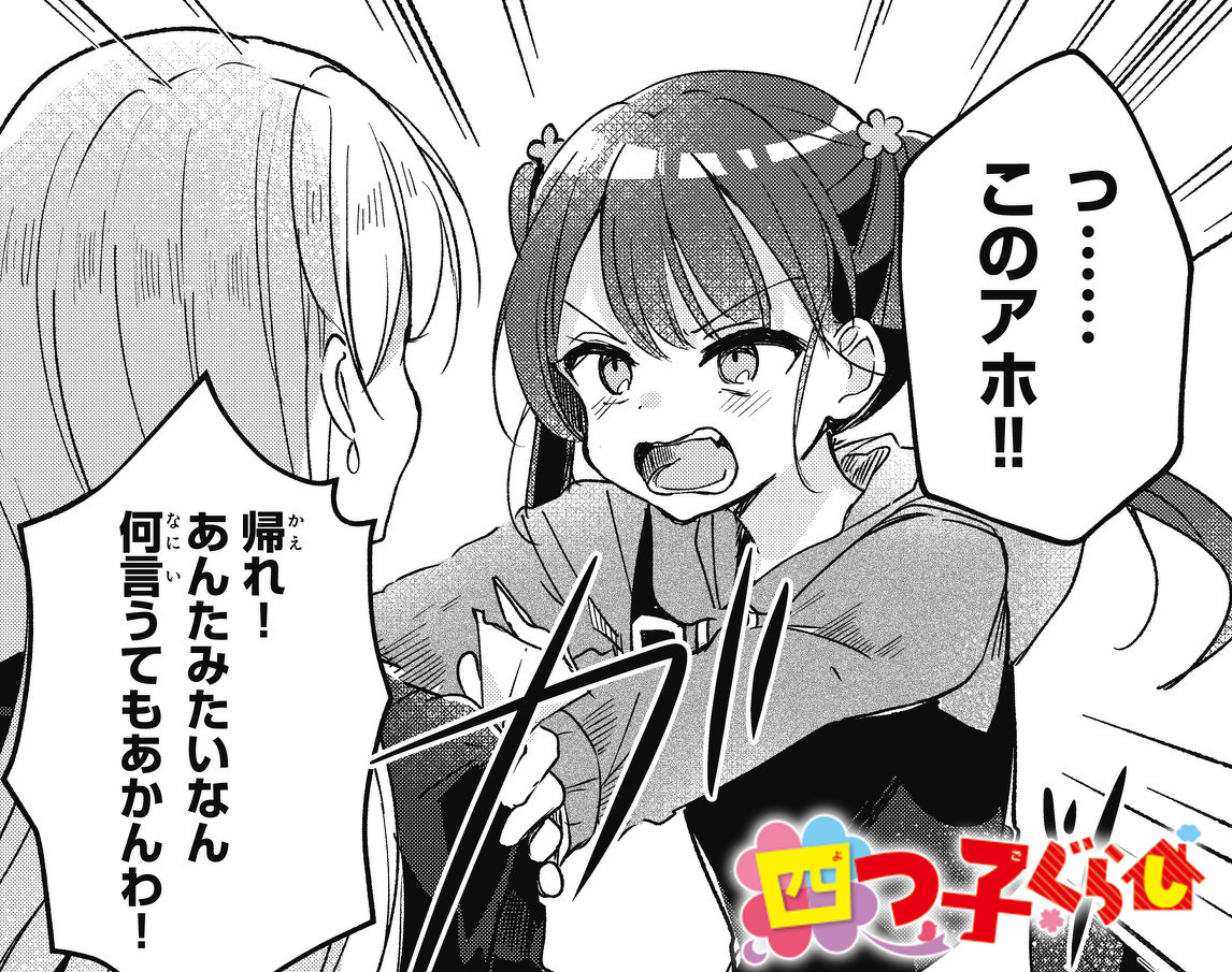 マンガ「四つ子ぐらし」21話＜後編＞今すぐ読めるよ！ | 編集部より 