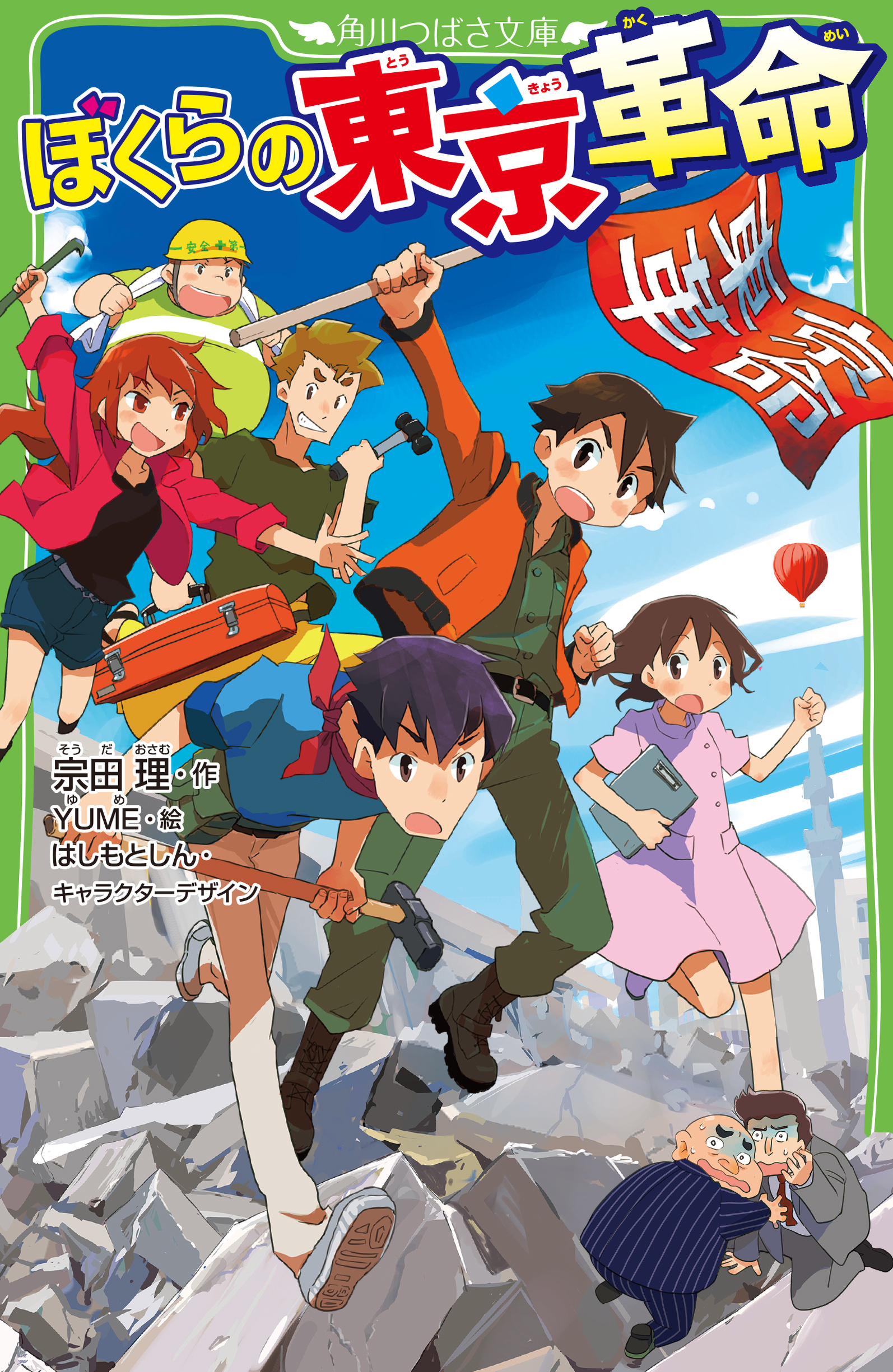 特報】宗田理さんインタビュー公開！ 作品で伝えたい思い。 | 編集部