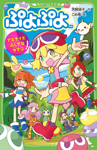2月4日は「ぷよの日」！ | 編集部より | 編集部からのお知らせ | 角川