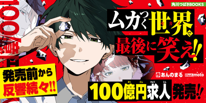 フォロー&RPで応募! 『トップ・シークレット』&『100億円求人