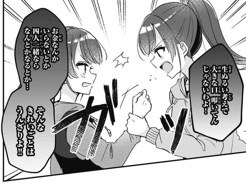 マンガ「四つ子ぐらし」22話＜前編＞今すぐ読めるよ！ | 編集部より 