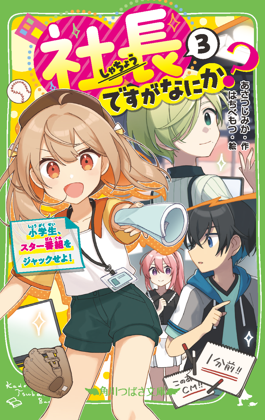 優勝はどちらに？】「社長ですがなにか？」玄VS凛のLINE投票バトル結果