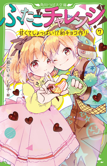 5月2日は『ふたごチャレンジ！』あかねとかえでに、ハッピー