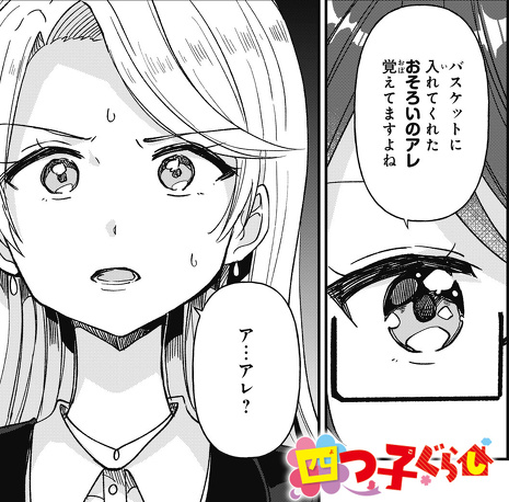 四つ子ぐらし（19） 四姉妹のナゾ解きチャレンジ！」ひのひ