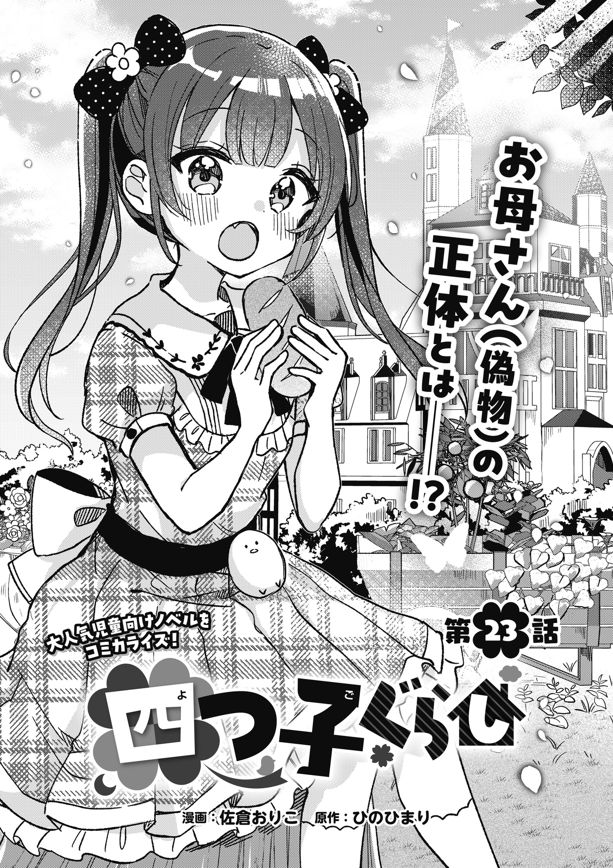 角川つばさ文庫このはなさくら23巻まとめ売り 角川つばさ文庫 まとめ売り 23冊 - メルカリ