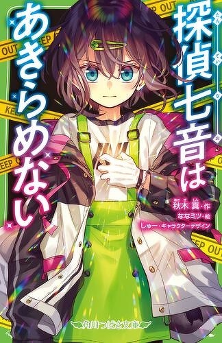 イラスト探偵 超探偵事件簿 レインコード - トレーディング Ani-Art