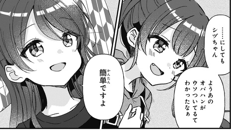 マンガ「四つ子ぐらし」23話＜前編＞今すぐ読めるよ！ | 編集部より