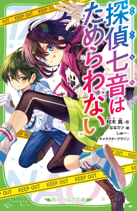 秋木真さんの書き下ろし短編が読める！怪盗レッドスペシャル更新