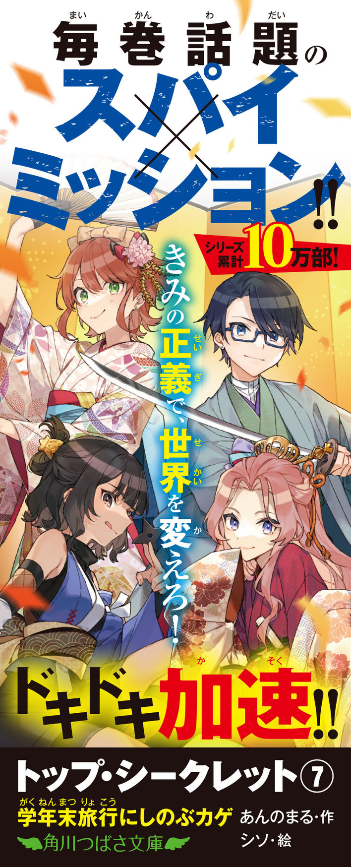 挿絵公開♪》「トップ・シークレット」最新7巻、6月発売