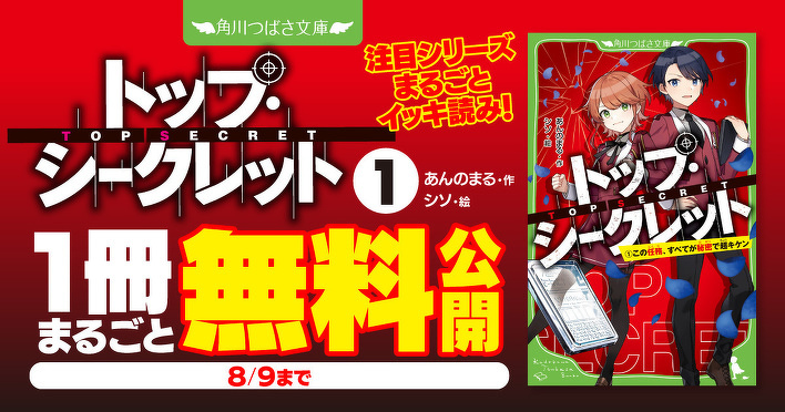 極秘】入学案内／「トップ・シークレット」スパイ学園CSCOへようこそ