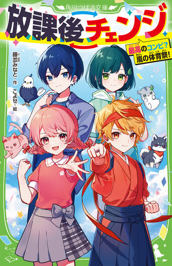 ためし読み】新シリーズ第1位『放課後チェンジ 第2巻』 | 無料 ためし読み】新シリーズ第1位『放課後チェンジ 第2巻』 | 無料