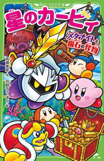 星のカービィ小説23冊まとめ売り 3月12日発売予定『星のカービィ 早撃ち勝負で大決闘!』ためし