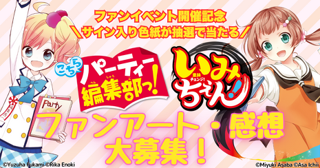 いみちぇん！」グッズ製作決定！書き下ろしSS『旅立ちの贈り物