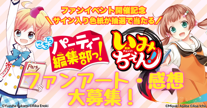 新刊発売特集】『いみちぇん!!廻 二.パートナーの秘密と覚悟』は