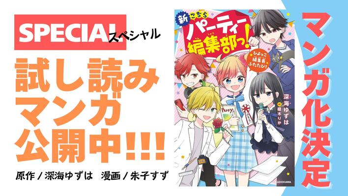 新刊発売特集】『いみちぇん!!廻 二.パートナーの秘密と覚悟』は