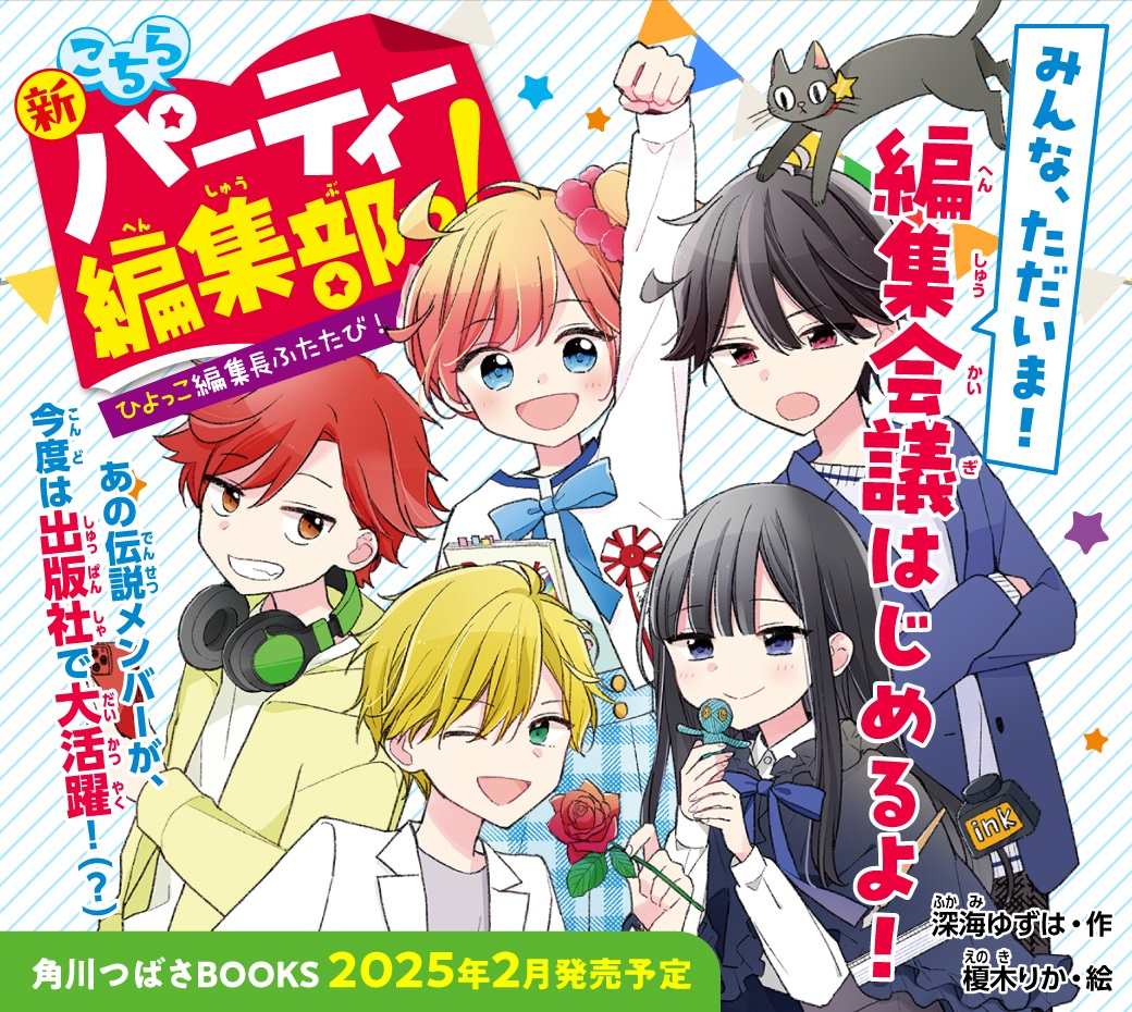 3月発売「スイッチ！⑮」／ 表紙ラフをトクベツ大公開♡ | 編集